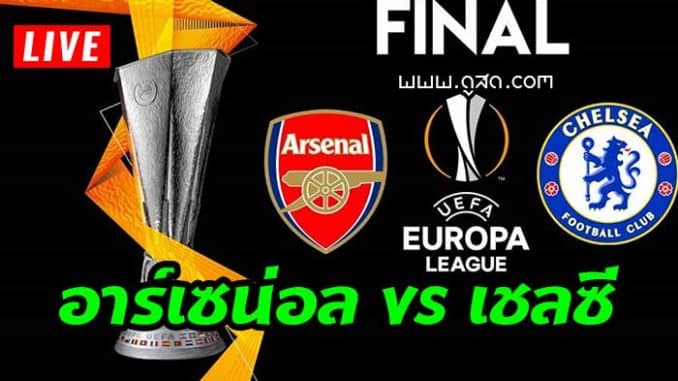ดูบอลสด-เชลซี-พบ-อาร์เซน่อล-ยูโรป้าลีก-นัดชิงชนะเลิศ-fUefa Europa League-Final-live-