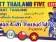 ถ่ายทอดสด-ฟุตซอล-ไทยแลนด์ไฟว์-2019-live-futsal-thailand-five