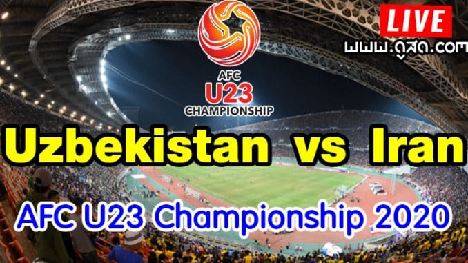 u23 อุซเบกิสถาน อิหร่าน ชิงแชมป์เอเชีย 2020 live